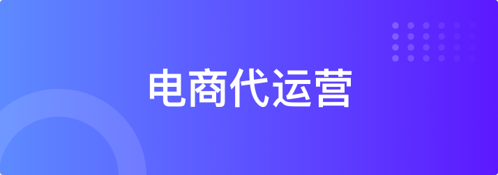 运营