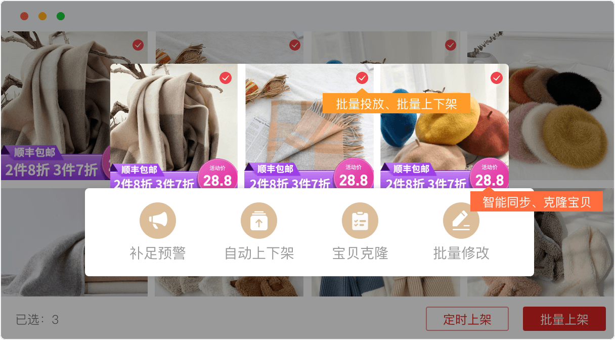 宝贝管理
