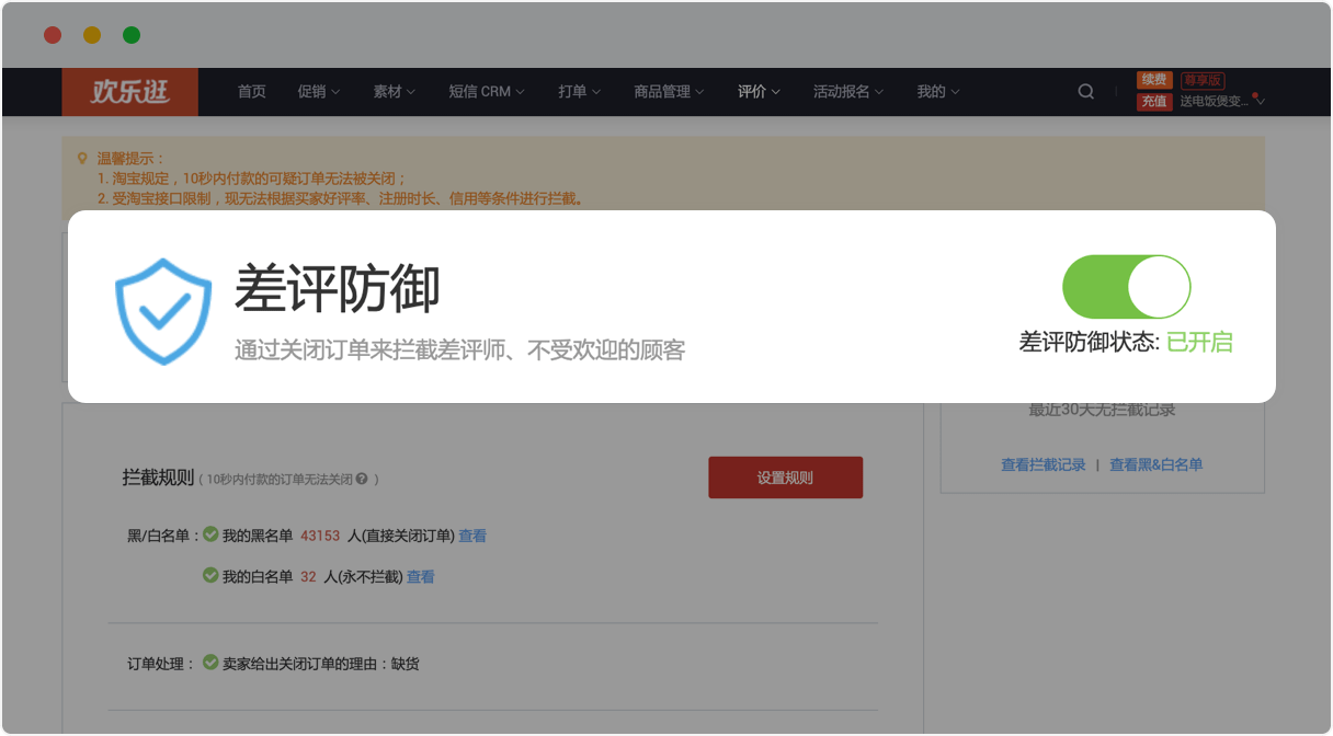 评价管理